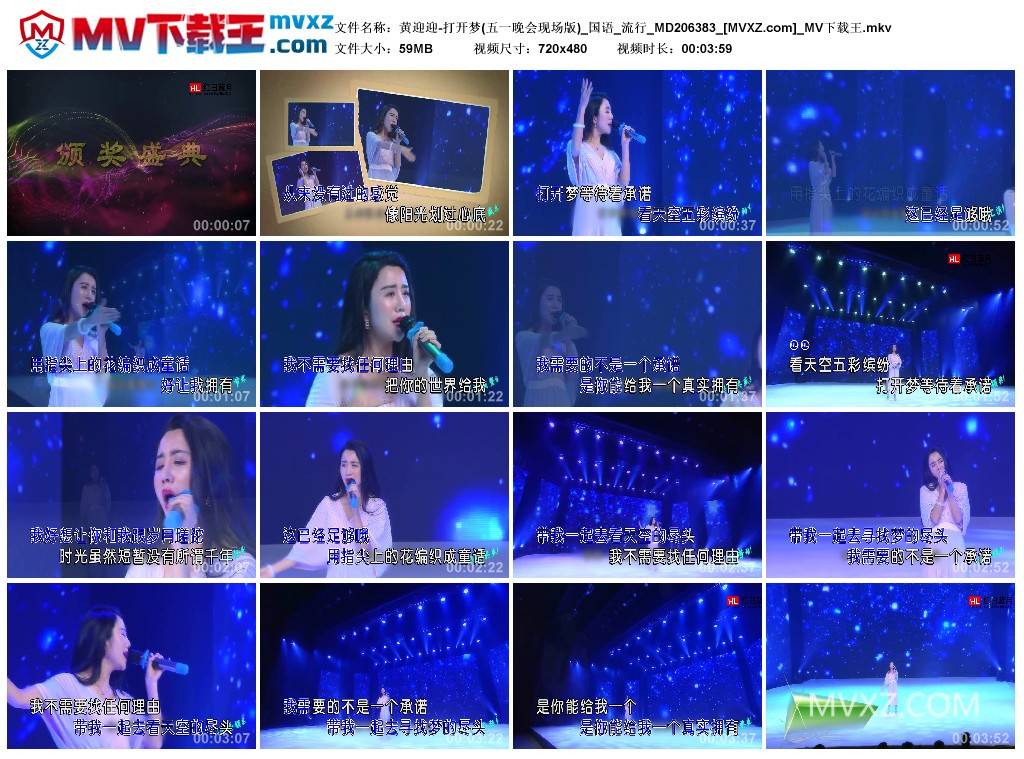 黄迎迎-打开梦(五一晚会现场版)_国语_流行_MD206383